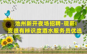 株洲夜总会招聘